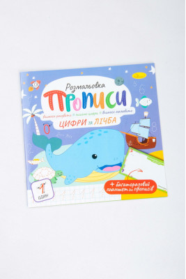 Прописи з багаторазовим планшетом, 12 аркушів